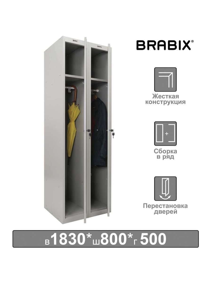 Шкаф металлический для одежды BRABIX "LK 21-80", УСИЛЕННЫЙ, 2 секции, 1830х800х500 мм, 37 кг, 291129, S230BR406102