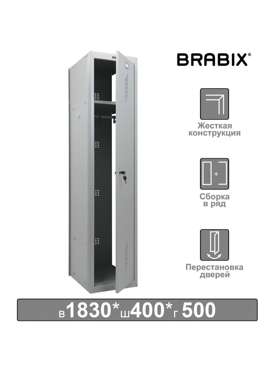 Шкаф (секция без стенки) металлический для одежды BRABIX "LK 01-40", УСИЛЕННЫЙ, 1830х400х500 мм, 291131, S230BR403202