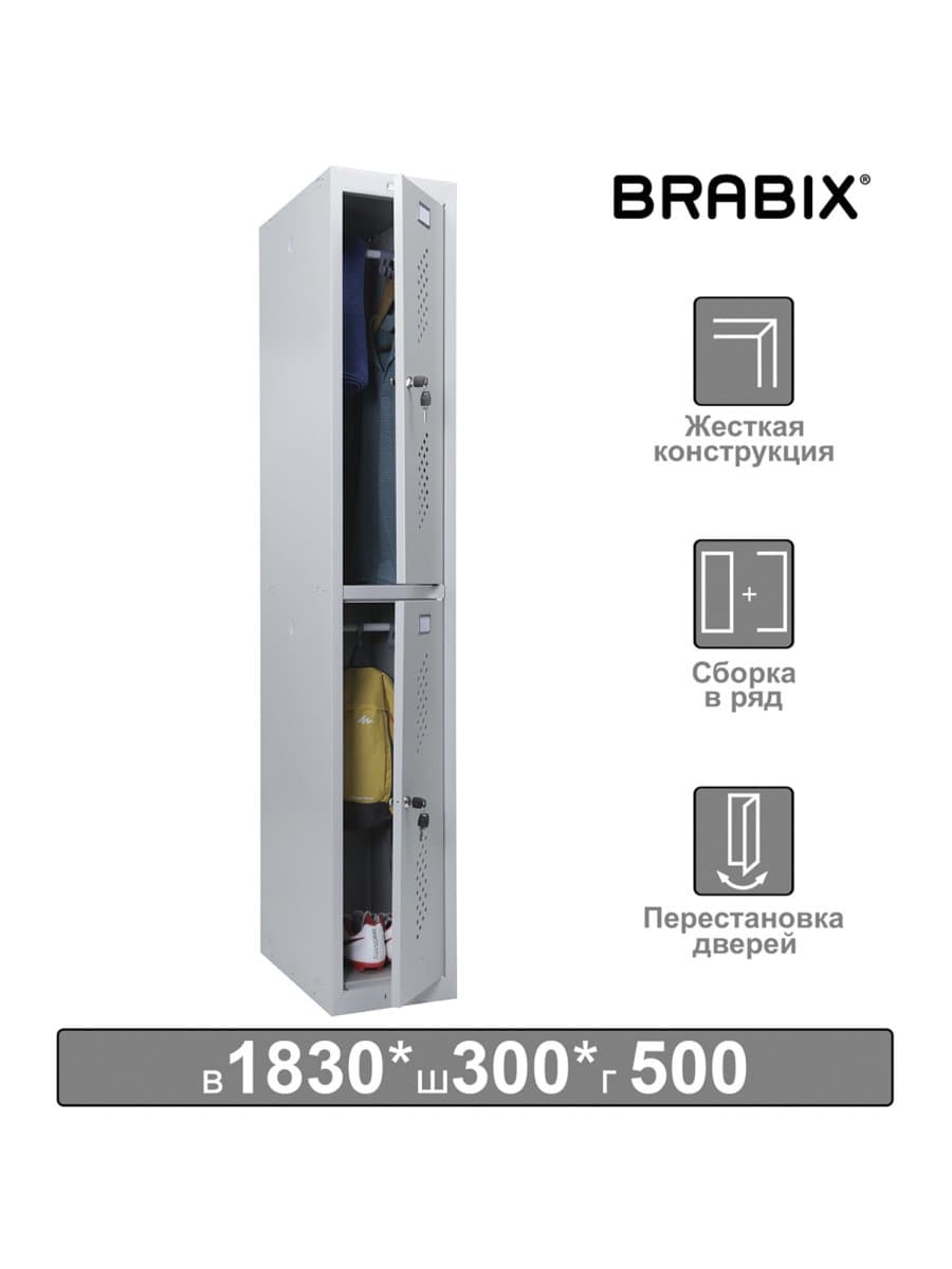 Шкаф металлический для одежды BRABIX "LK 12-30", УСИЛЕННЫЙ, 2 секции, 1830х300х500 мм, 18 кг, 291133, S230BR421102