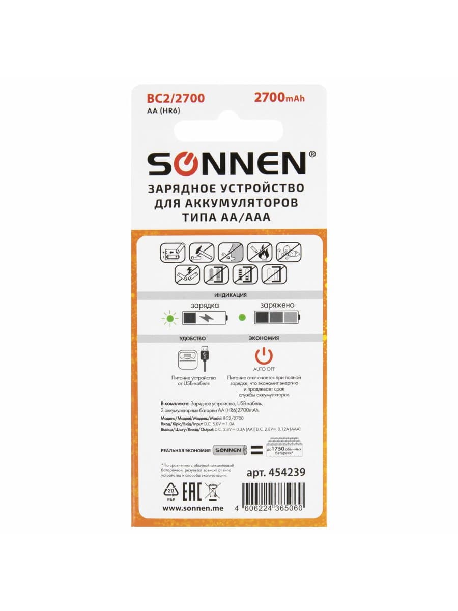 Зарядное устройство с аккумуляторами 2 шт. AA (HR6), 2700 mAh, SONNEN BC2, в блистере, 454239