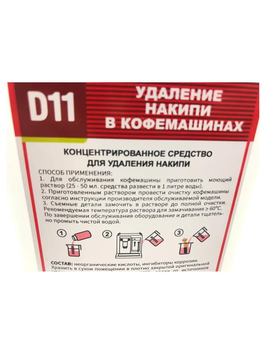 Средство от накипи для кофемашин CAFEDEM D11, жидкость, 1000 мл, 30050, CD-D11-F2-L1