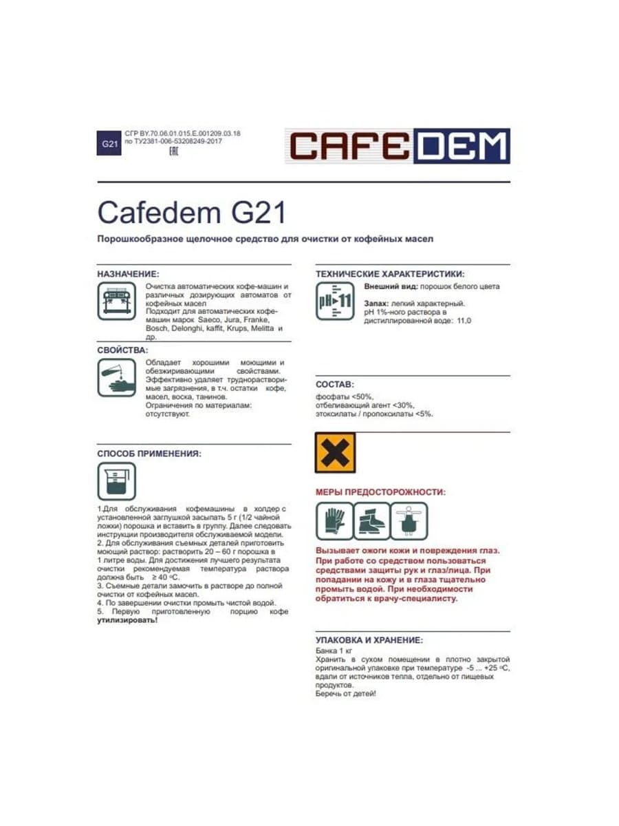 Средство для удаления кофейных масел CAFEDEM G21, порошок, 1000 г, 30067, CD-G21-B1-KG1