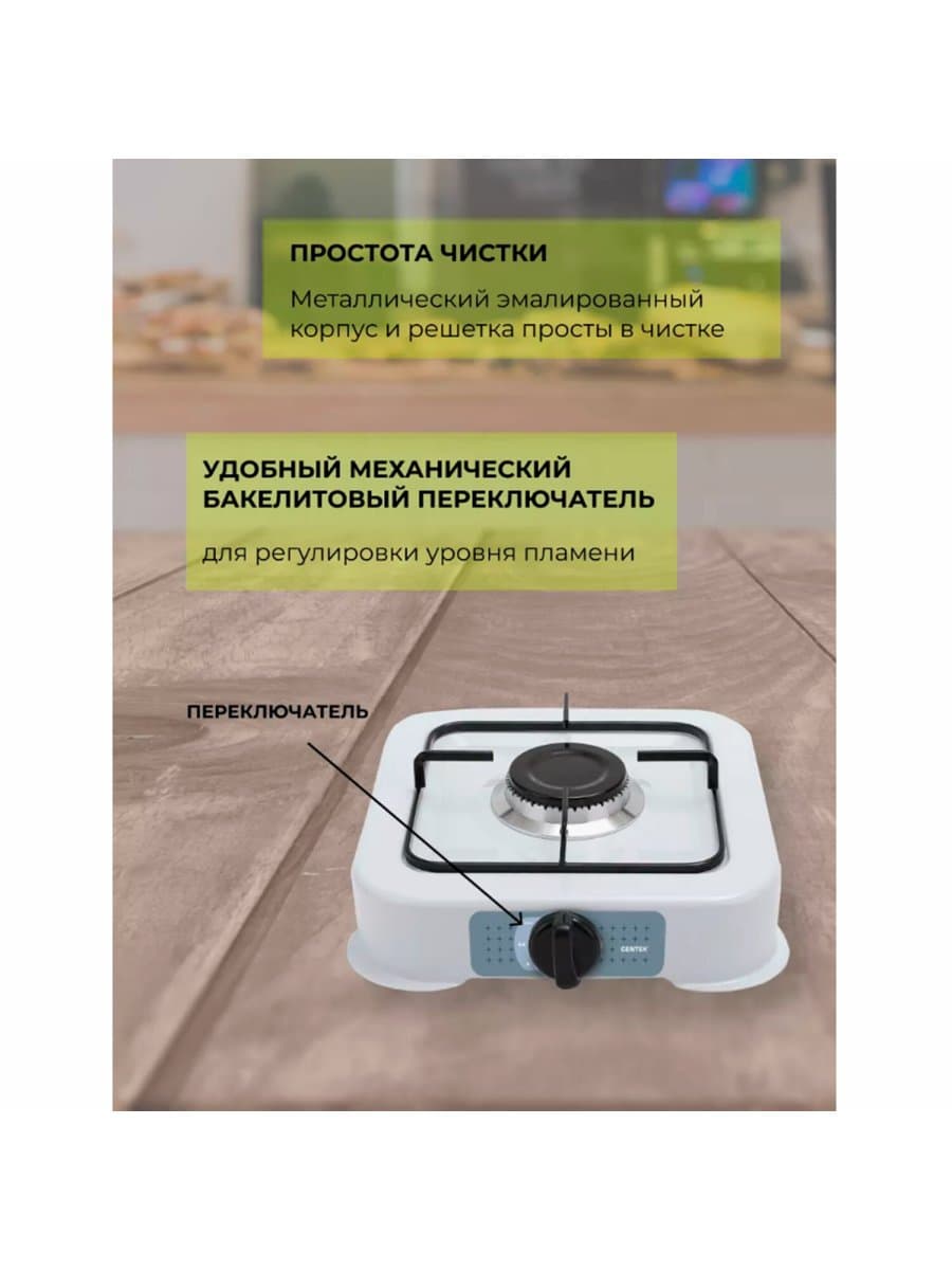Настольная газовая плита CENTEK CT-1520, 1 конфорка, сменная форсунка (баллон/магистраль), белая