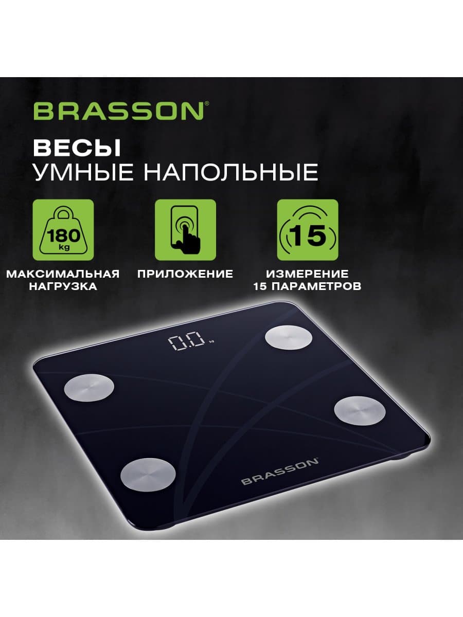Весы напольные диагностические BRASSON (БРАССОН) FS-33D, 30x30 см, до 180 кг, 15 параметров, стекло, черные, 458447