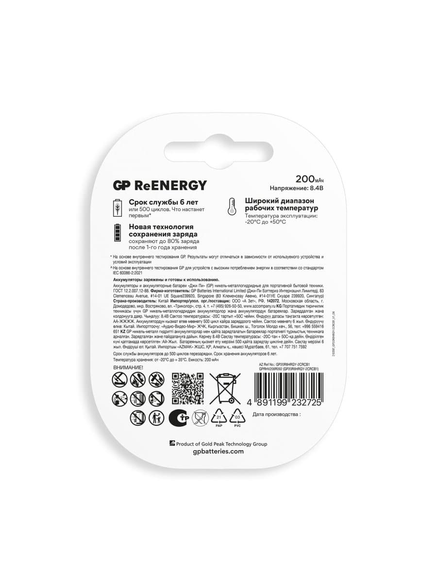 Батарейка аккумуляторная GP ReEnergy Ni-Mh 1 шт., "Крона" (20R8H 9V), 200 mAh, 20R8HRGY-2CRCB1