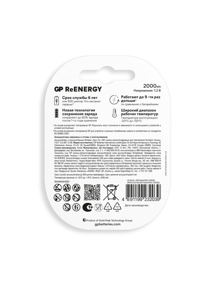 Батарейки аккумуляторные GP ReEnergy Ni-Mh пальчиковые КОМПЛЕКТ 2 шт., AA (HR6), 2000 mAh, 210AAHCRGY, 210AAHCRGY-2CRC