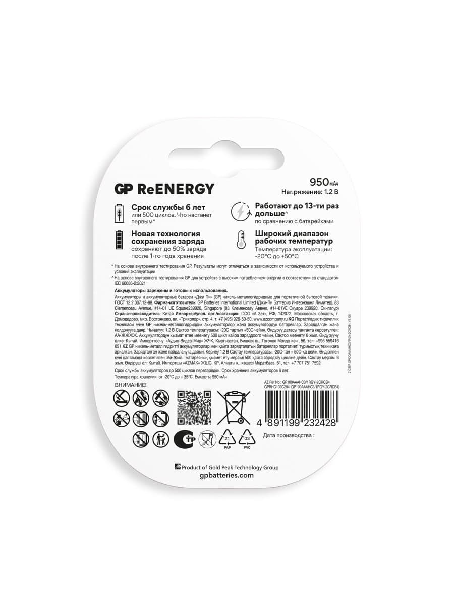 Батарейки аккумуляторные GP ReEnergy Ni-Mh КОМПЛЕКТ 4 шт. (ПРОМО 3+1), ААА (HR03), 950 mAh, 100AAAHC3/1RGY