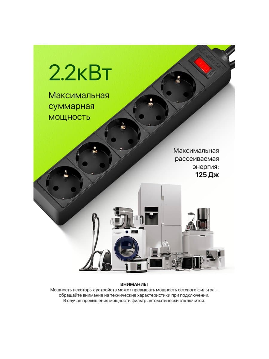 Сетевой фильтр DEFENDER ES, 5 розеток, 5 м, черный, 99486