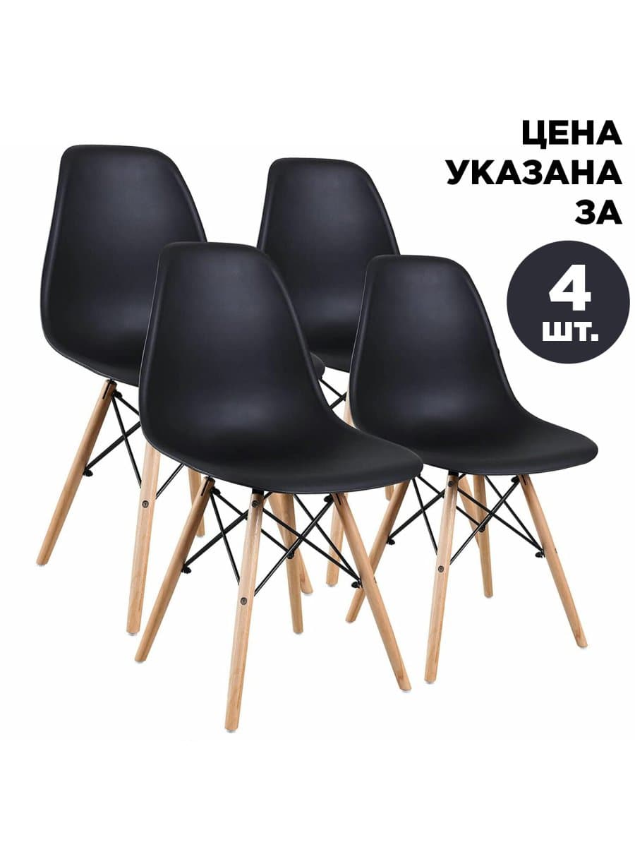 Стулья BRABIX "Eames CF-010", КОМПЛЕКТ 4 шт., пластик черный, опоры дерево/металл, 532631