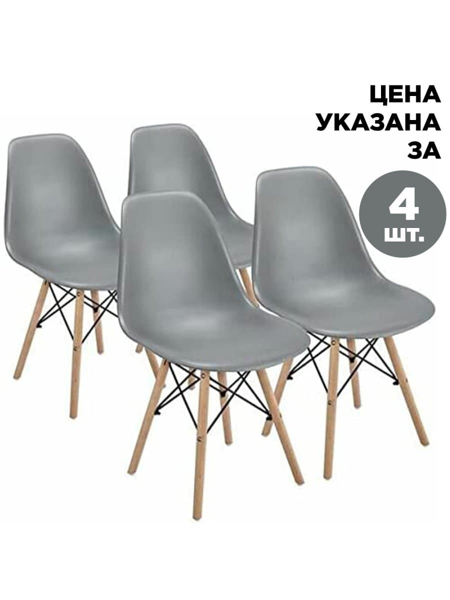 Стулья BRABIX "Eames CF-010", КОМПЛЕКТ 4 шт., пластик серый, опоры дерево/металл, 532632
