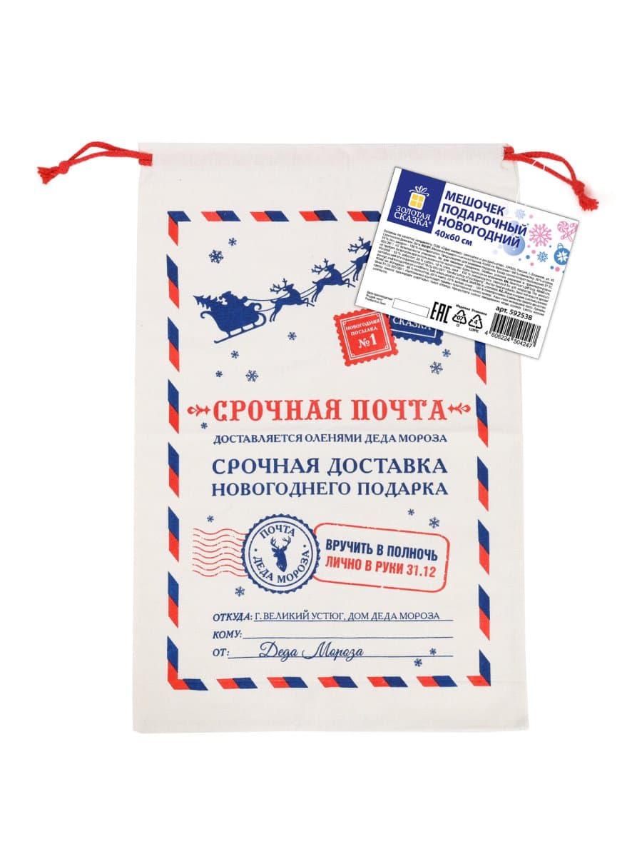 Подарочный мешок Деда Мороза (1 шт.), новогодний, 40х60 см, полиэстер, хлопок, ЗОЛОТАЯ СКАЗКА, 592538