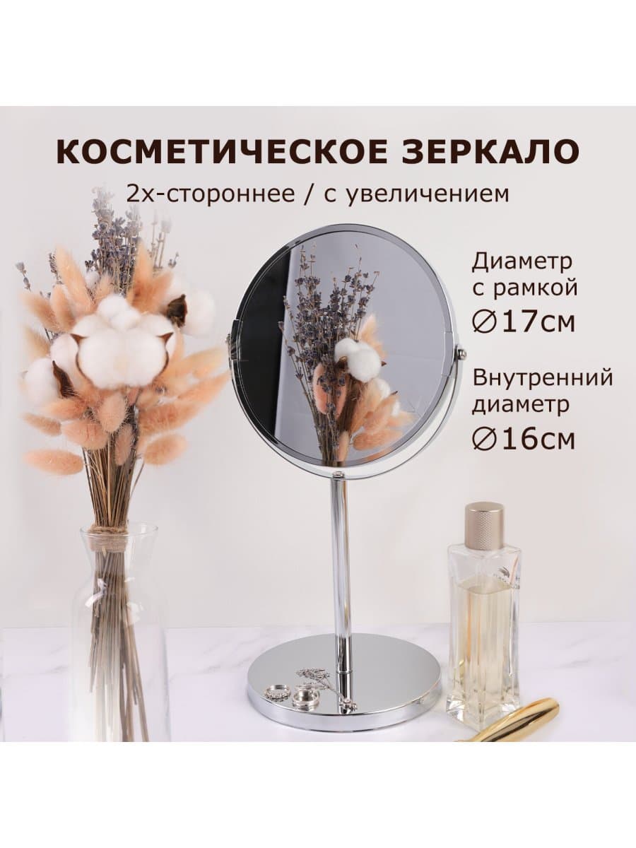 Зеркало косметическое настольное круглое, диаметр 17 см, двустороннее с увеличением, BRABIX, 602852
