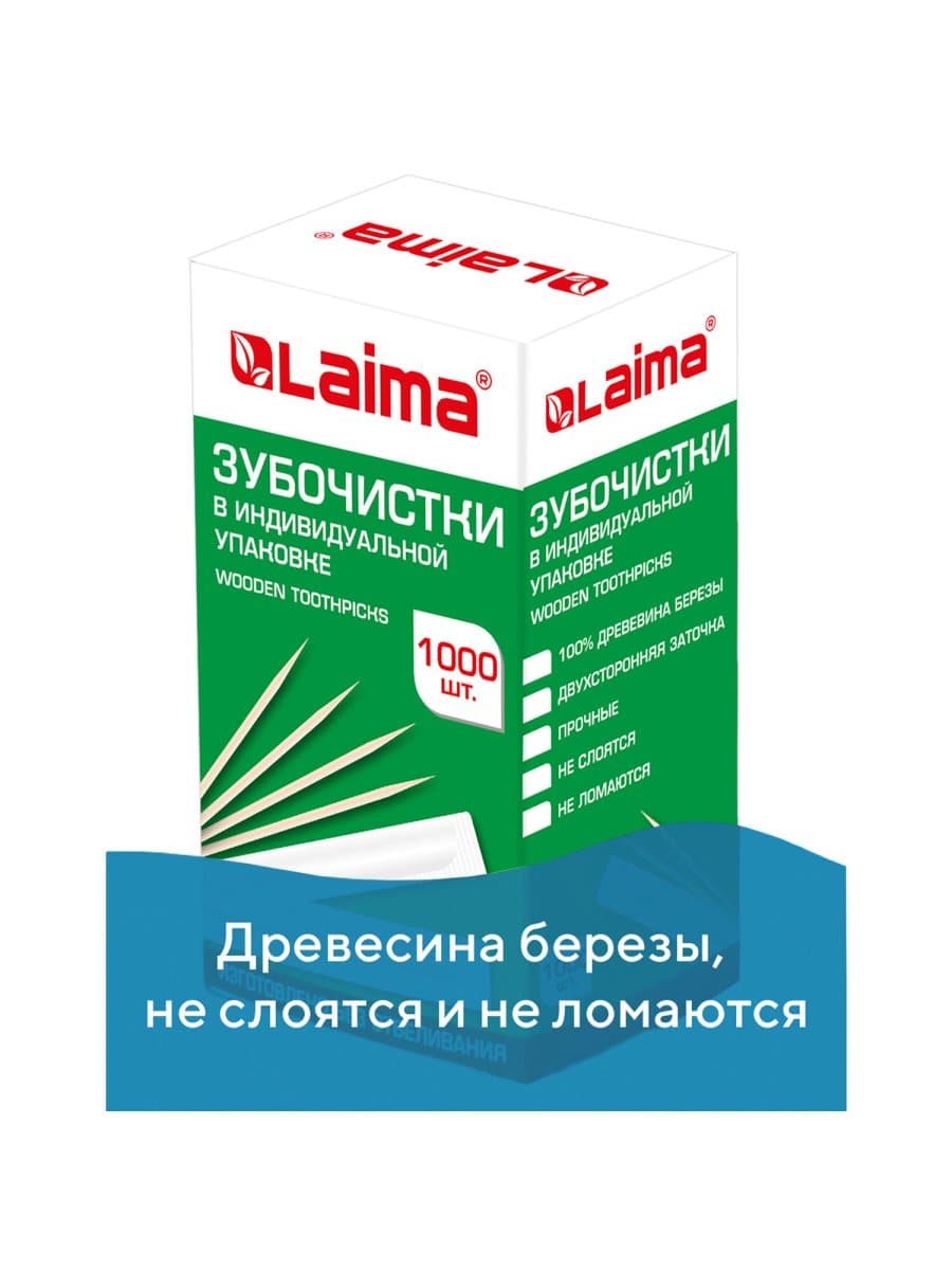 Зубочистки деревянные LAIMA, КОМПЛЕКТ 1000 штук, в индивидуальной бумажной упаковке, 604771