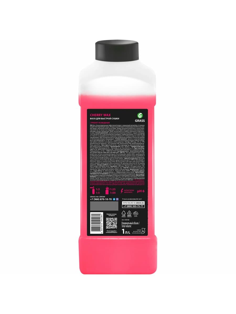 Средство для защиты лакокрасочного покрытия 1 л GRASS CHERRY WAX, холодный воск, концентрат, 138100