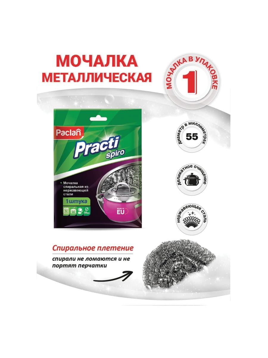 Губка (мочалка) металлическая, спиральная, 15 г, для посуды, гриля, плиты, PACLAN "Practi Spiro", 408223