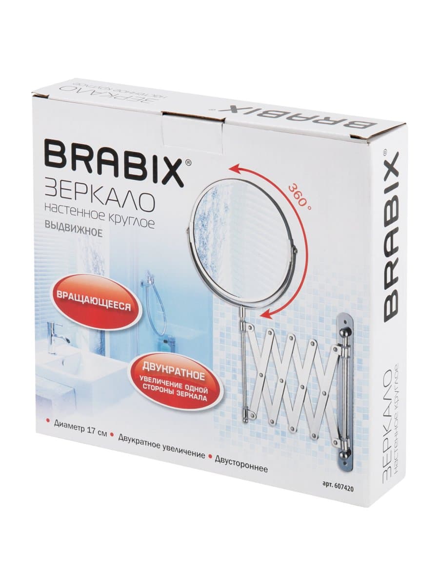Зеркало настенное BRABIX, диаметр 17 см, двусторонее, с увеличением, нержавеющая сталь, выдвижное (гармошка), 607420