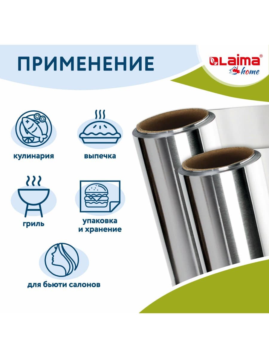 Фольга пищевая алюминиевая, 29 см х 10 м, толщина 9 мкм, LAIMA, 607802