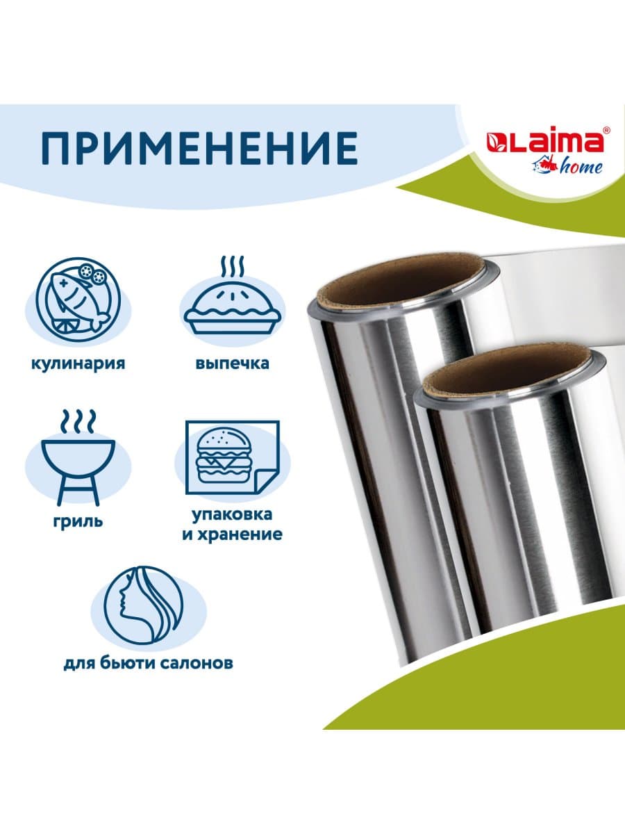 Фольга пищевая алюминиевая прочная, 29 см х 50 м, толщина 11 мкм, LAIMA, 607804