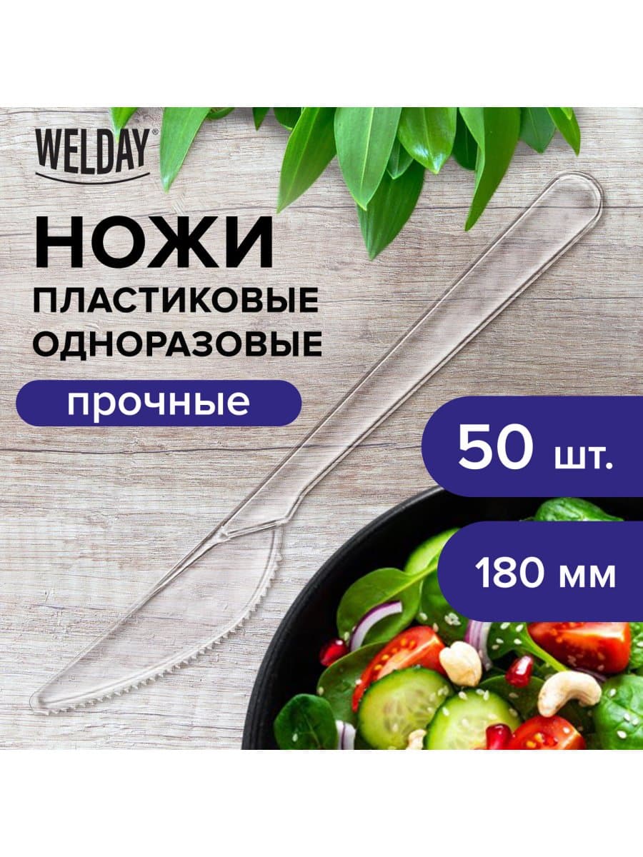 Нож одноразовый пластиковый 180 мм, прозрачный, КОМПЛЕКТ 50 шт., ЭТАЛОН, WELDAY (ВЭЛДЭЙ), 607843