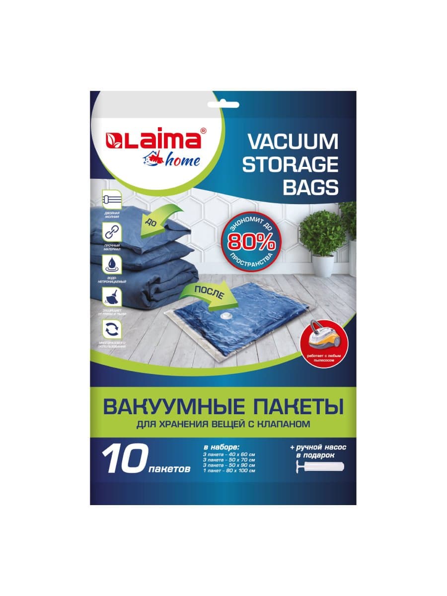 Вакуумные пакеты с клапаном для хранения вещей КОМПЛЕКТ 10 шт., НАСОС в комплекте, LAIMA HOME, 607914