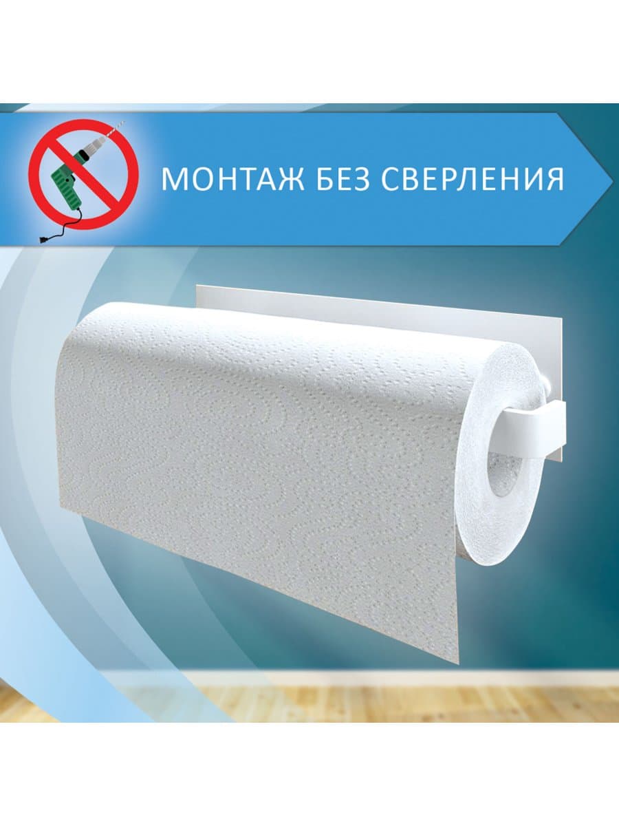 Держатель для бумажных полотенец и рулонных салфеток самоклеящийся, LAIMA HOME, 608004