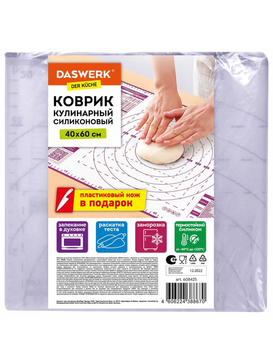 Коврик силиконовый для раскатки/запекания 40х60 см, фиолетовый, ПОДАРОК пластиковый нож, DASWERK (ДАСВЕРК), 608425
