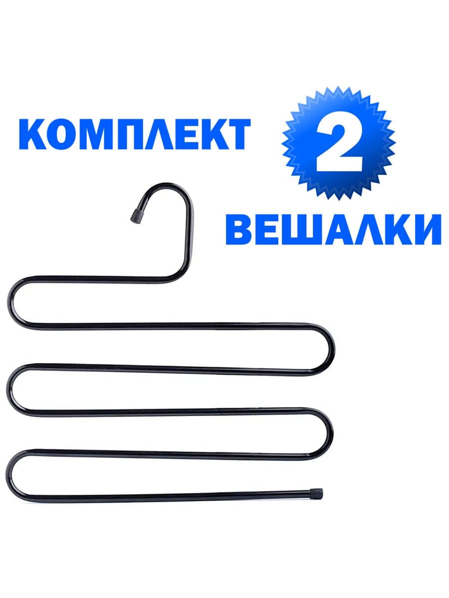 Вешалка для брюк и одежды "ЗМЕЙКА", КОМПЛЕКТ 2 шт., 5 секций, размер 34х36 см, черные, BRABIX, 608464