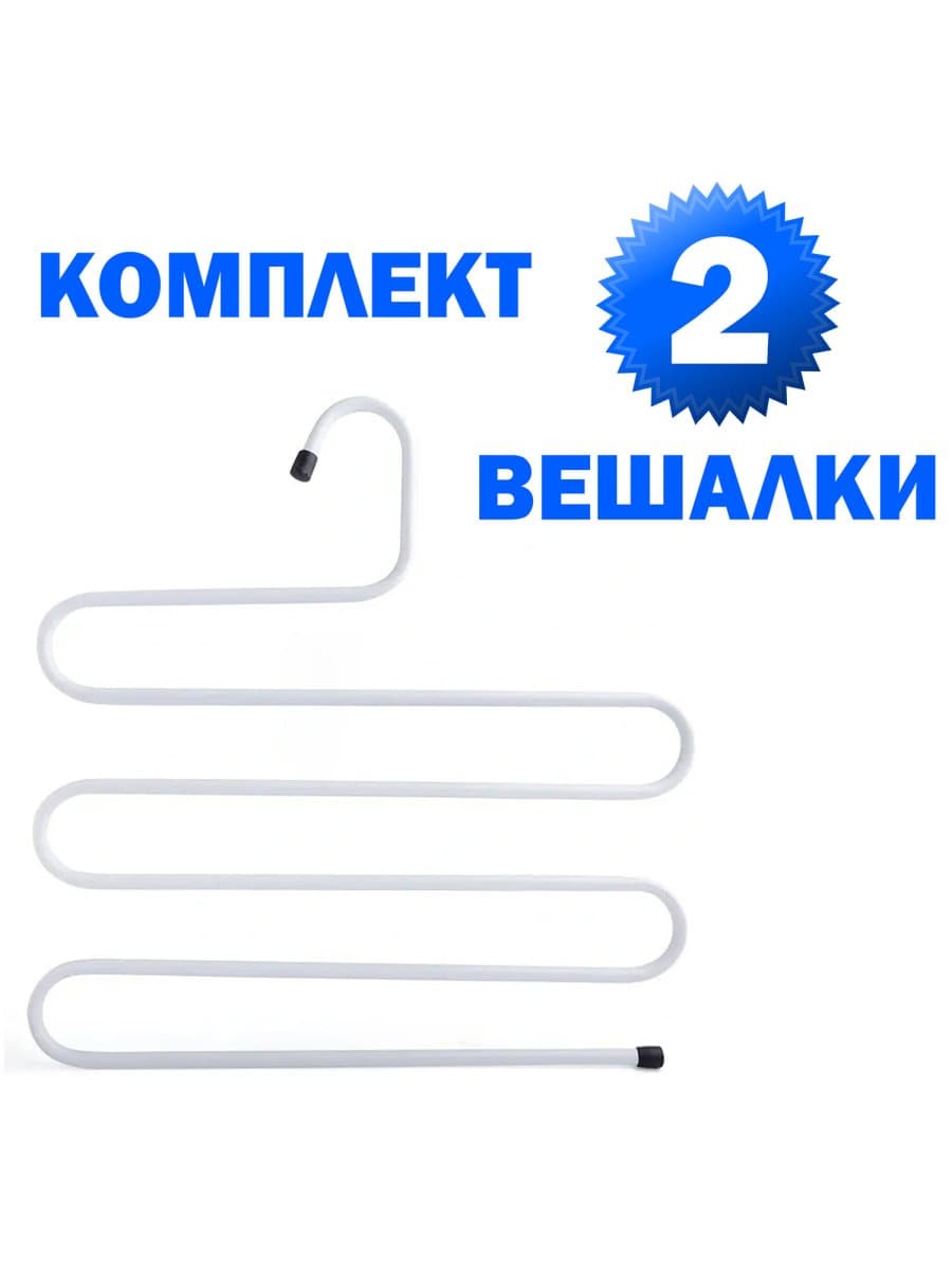 Вешалка для брюк и одежды "ЗМЕЙКА", КОМПЛЕКТ 2 шт., 5 секций, размер 34х36 см, белые, BRABIX, 608466
