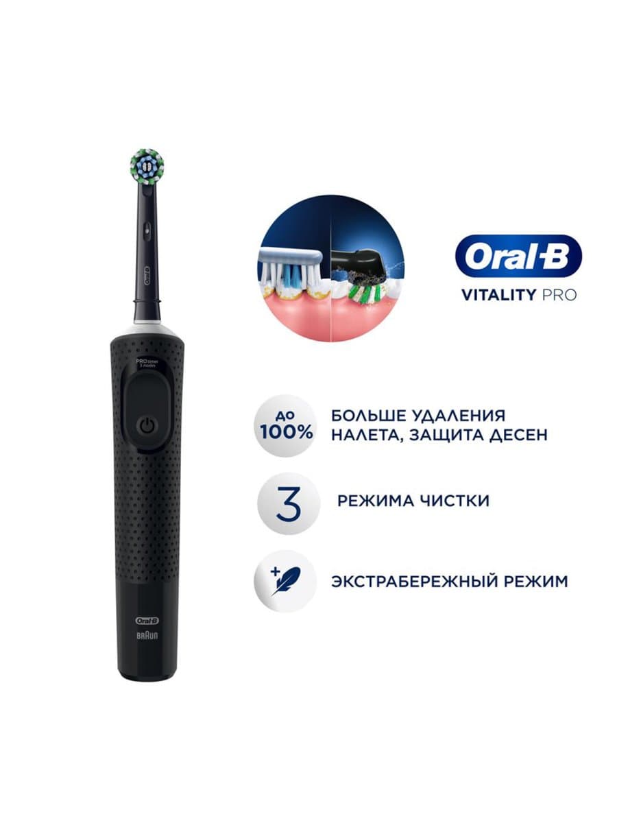 Зубная щетка электрическая ORAL-B (Орал-би) Vitality Pro, ЧЕРНАЯ, 1 насадка, 80367641