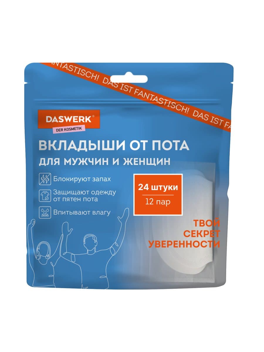 Вкладыши от пота, прокладки для подмышек, 24 шт., белый цвет, размер L, DASWERK (ДАСВЕРК), 609981