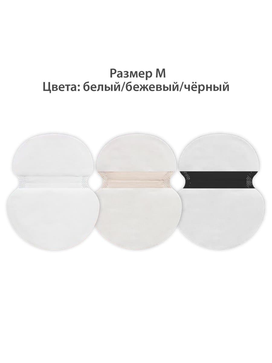 Вкладыши от пота, прокладки для подмышек, 24 шт., 3 цвета: белый / бежевый / черный, размер М, DASWERK (ДАСВЕРК), 609986
