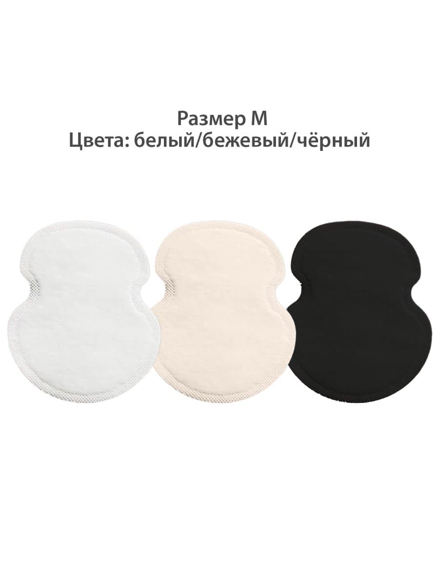 Вкладыши от пота, прокладки для подмышек, 24 шт., 3 цвета: белый / бежевый / черный, размер М, DASWERK (ДАСВЕРК), 609986