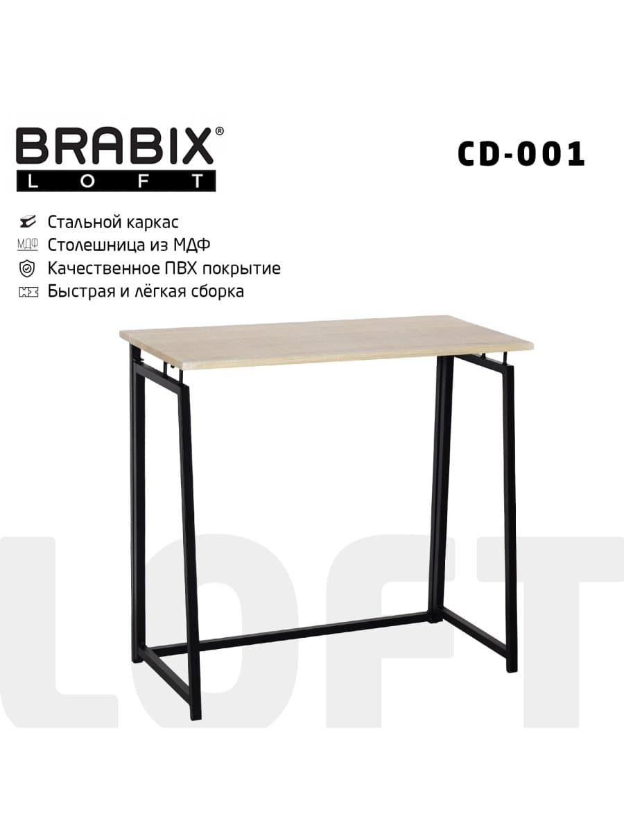 Стол на металлокаркасе BRABIX "LOFT CD-001", 800х440х740 мм, складной, цвет дуб натуральный, 641211
