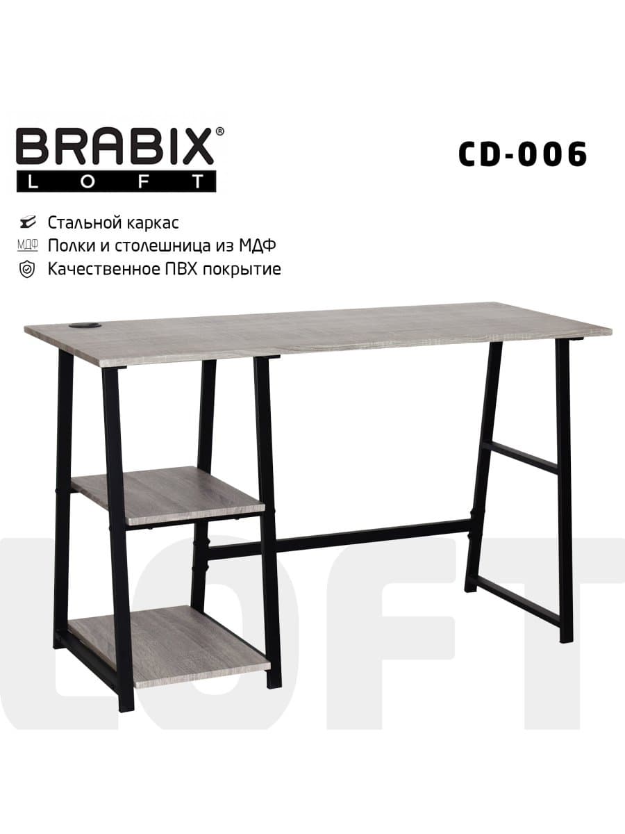 Стол на металлокаркасе BRABIX "LOFT CD-006", 1200х500х730 мм, 2 полки, цвет дуб антик, 641225