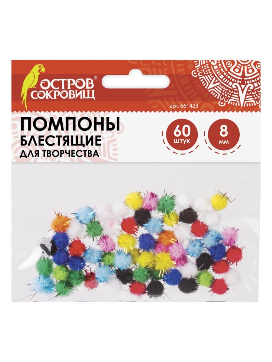 Помпоны для творчества, блестящие, 10 цветов, 8 мм, 60 шт., ОСТРОВ СОКРОВИЩ, 661423