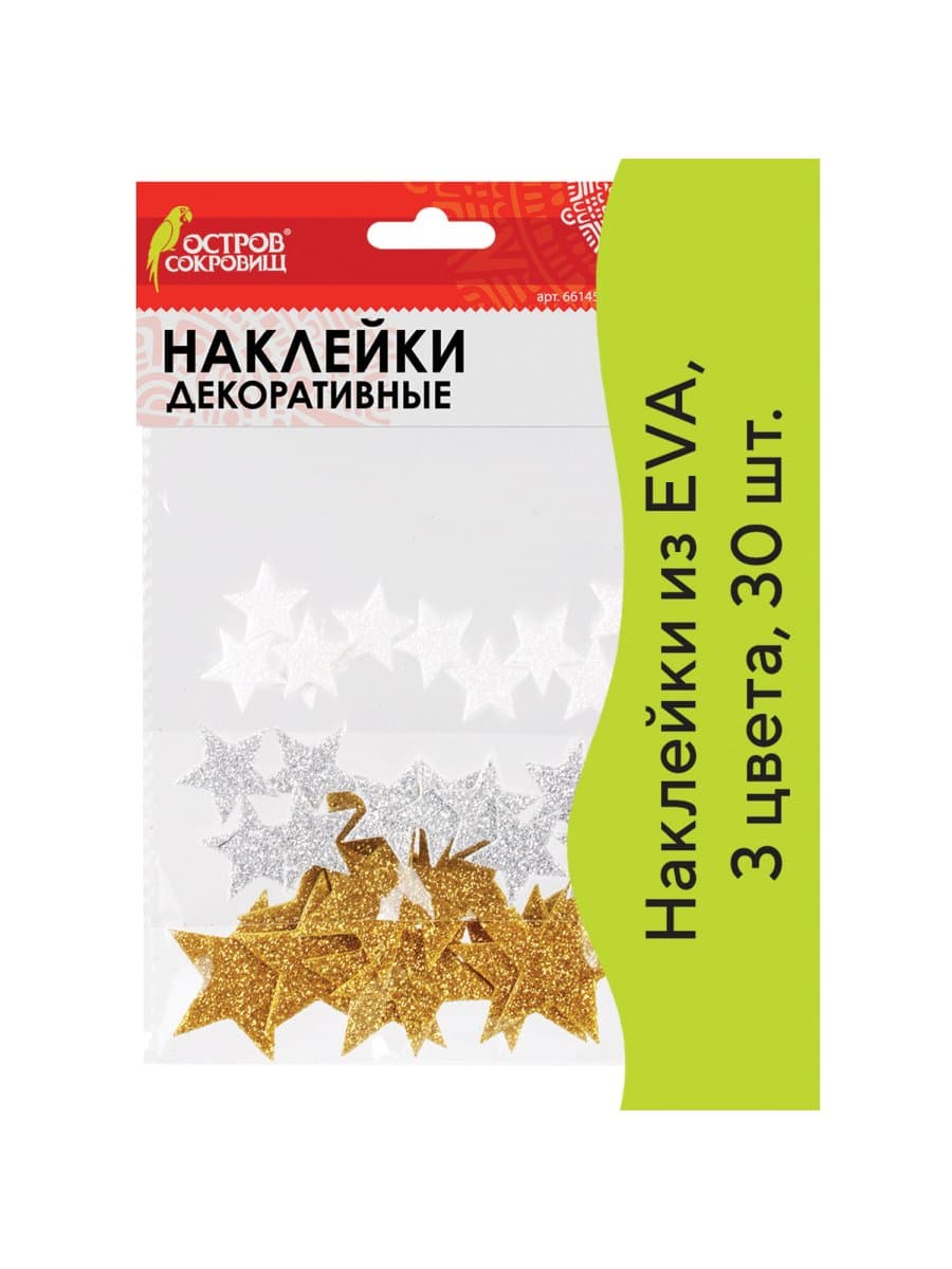 Наклейки из EVA "Звезды", 30 шт., ассорти, 3 цвета, ОСТРОВ СОКРОВИЩ, 661457