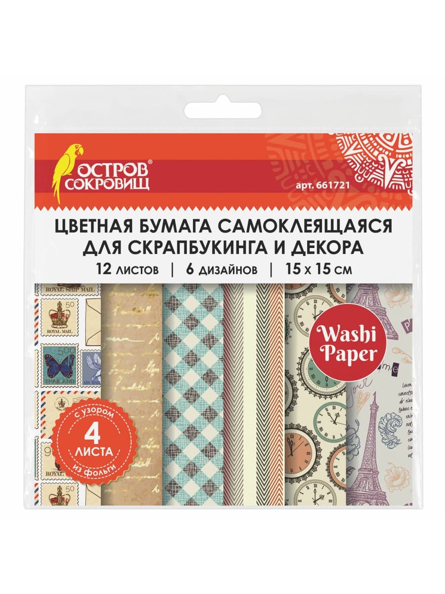 Цветная WASHI-бумага для декора "ВИНТАЖ", 15х15 см, 12 листов, 6 дизайнов, рисовая бумага, ОСТРОВ СОКРОВИЩ, 661721