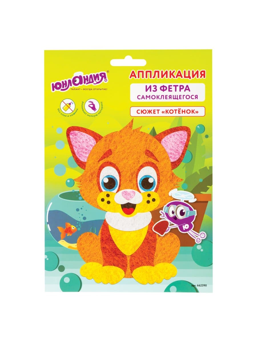 Набор для творчества "Аппликация из фетра", "Котёнок", основа 20х15 см, ЮНЛАНДИЯ, 662390