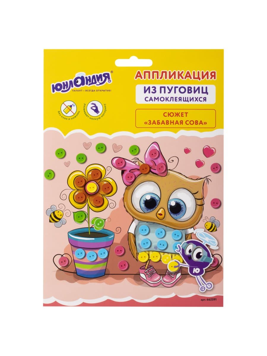 Набор для творчества "Аппликация из пуговиц", "Забавная сова", основа 20х15 см, ЮНЛАНДИЯ, 662391