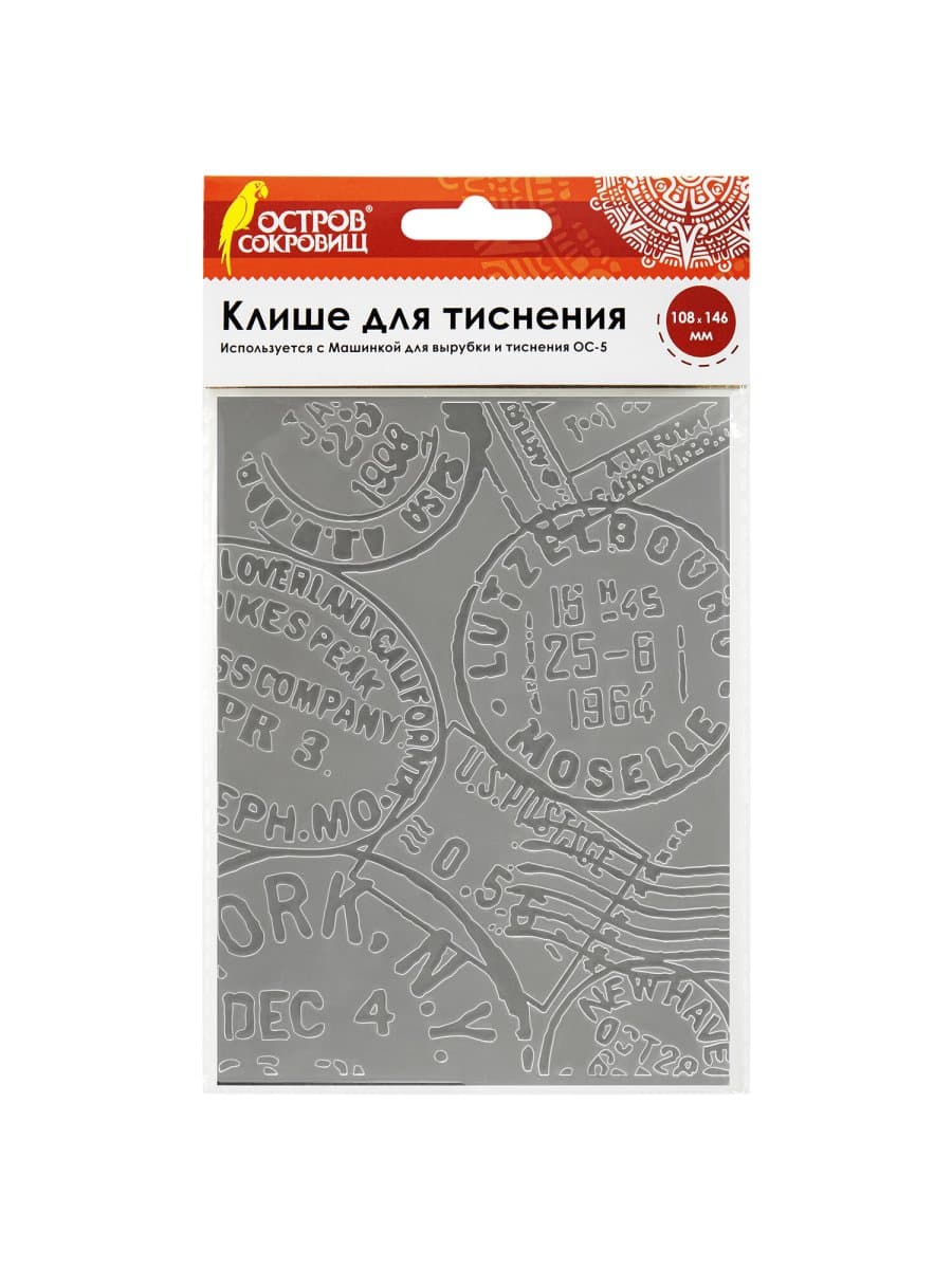 Клише для тиснения 3D "Печати" для Машинки для тиснения ОС-5, 108х146 мм, ОСТРОВ СОКРОВИЩ, 663805