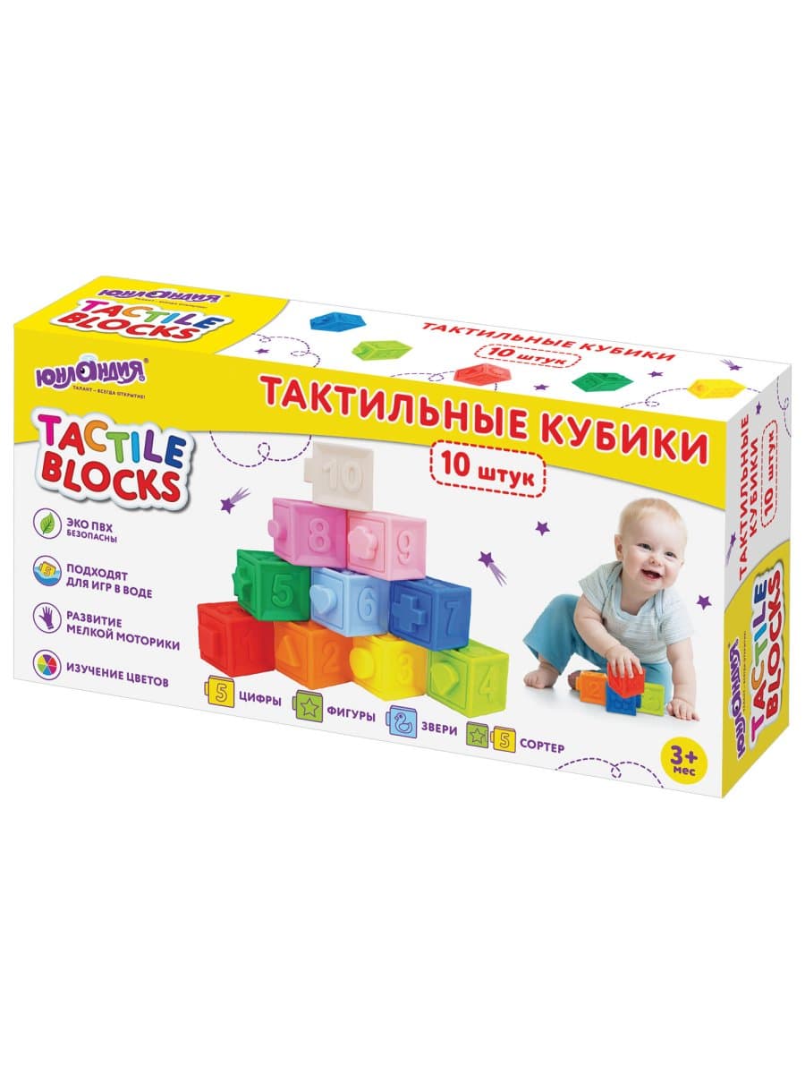 Тактильные кубики, сенсорные игрушки развивающие с функцией сортера, ЭКО, 10 штук, ЮНЛАНДИЯ, 664703