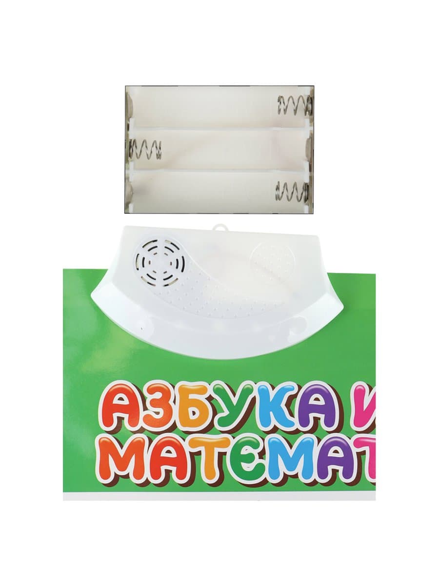 Плакат со звуком "Азбука, звуки и счет" на батарейках, 41х58 см, 3 батарейки ААА не в комплекте, РК, ЗП-9505, ЗП-2699