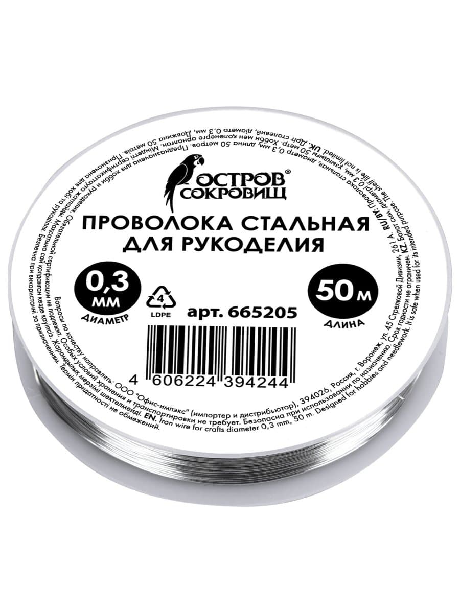 Проволока стальная для рукоделия, диаметр 0,3 мм, длина 50 м, ОСТРОВ СОКРОВИЩ, 665205