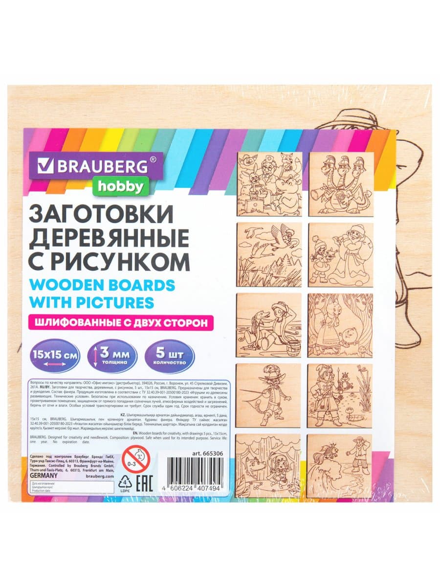 Заготовки деревянные для выжигания "Сказочные мотивы", 5 шт., 10 рисунков, 15х15 см, BRAUBERG HOBBY, 665306