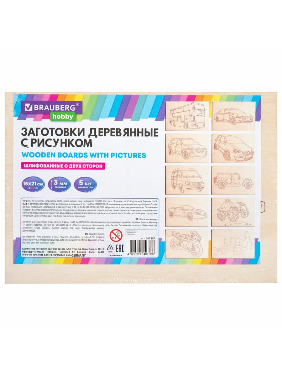 Заготовки деревянные для выжигания "Транспорт", 5 шт., 10 рисунков, 15х21 см, BRAUBERG HOBBY, 665307