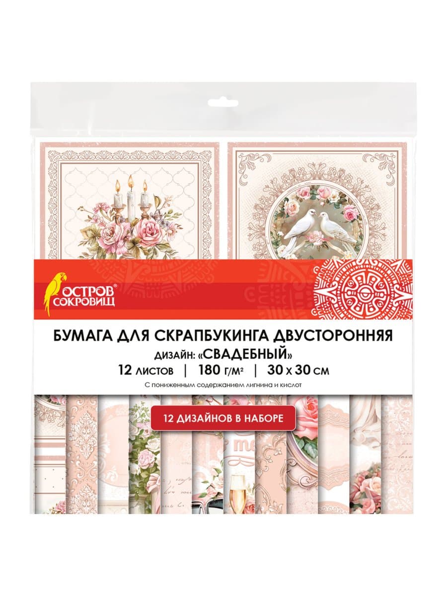 Бумага для скрапбукинга 30х30 см "Свадебный", двусторонняя, 12 листов, 180 г/м2, ОСТРОВ СОКРОВИЩ, 665435