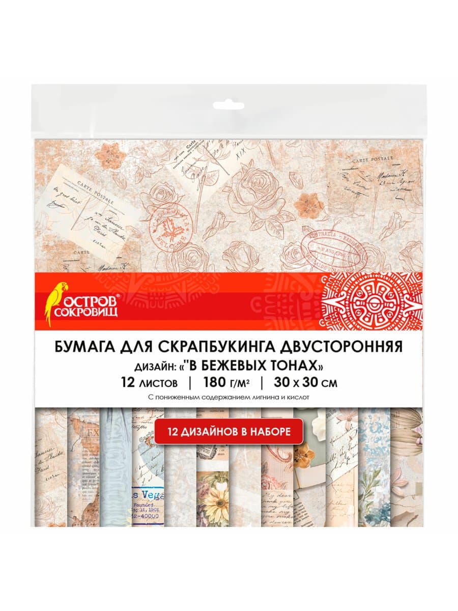 Бумага для скрапбукинга 30х30 см, "В бежевых тонах", двусторонняя, 12 листов, 180 г/м2, ОСТРОВ СОКРОВИЩ, 665437
