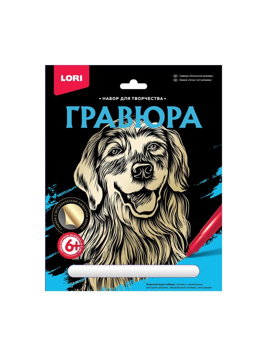 Гравюра АССОРТИ, 18х24 см, основа серебро/золото, штихель, LORI
