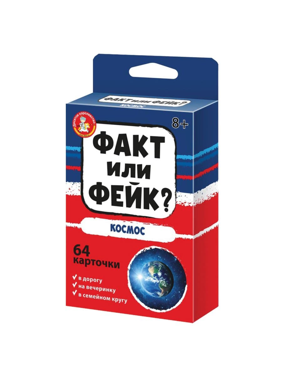 Настольная игра "Факт или фейк?", АССОРТИ, 10 КОР