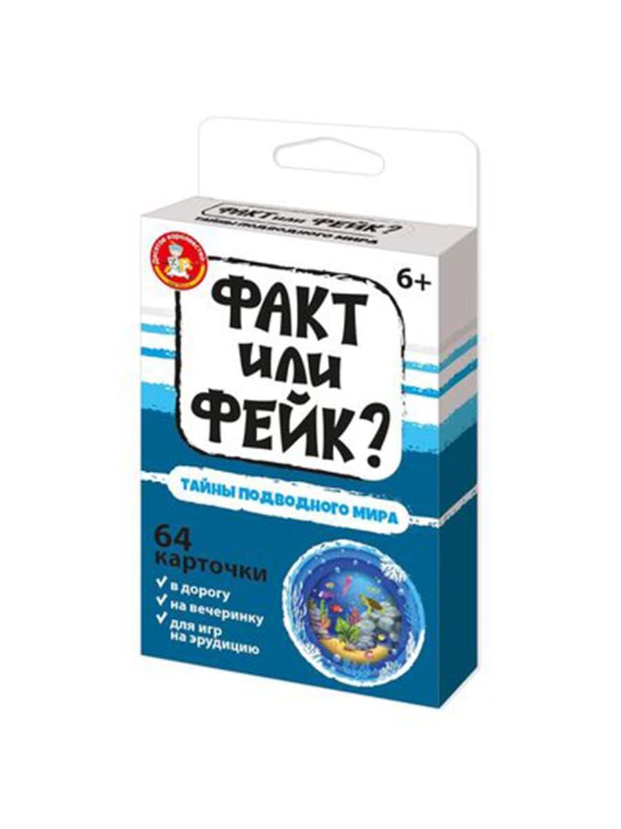 Настольная игра "Факт или фейк?", АССОРТИ, 10 КОР